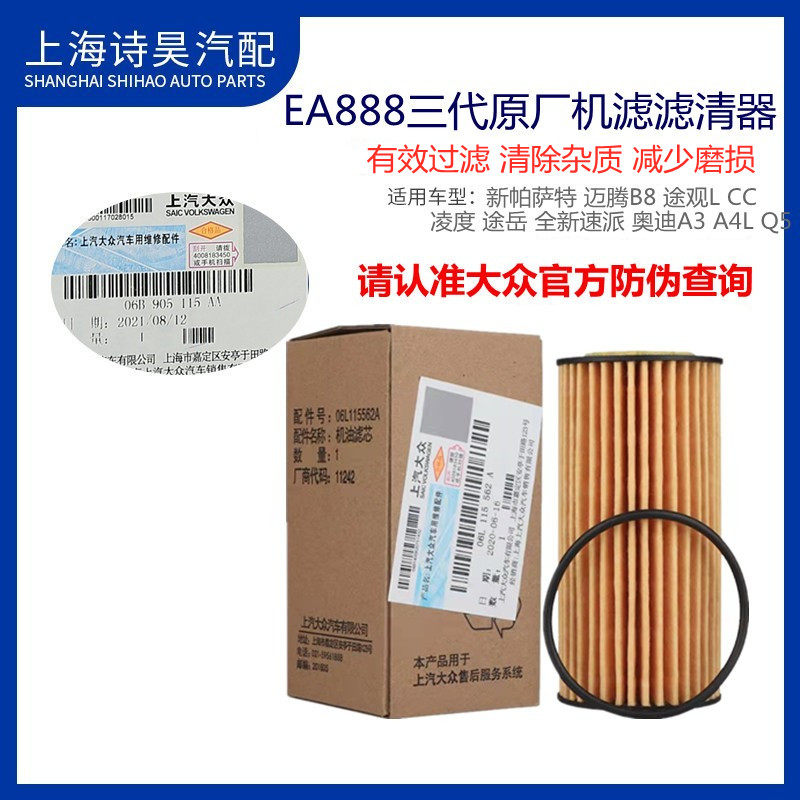 大众探岳新帕萨特CC途观L迈腾b8途昂速派途岳凌度机滤机油滤芯格