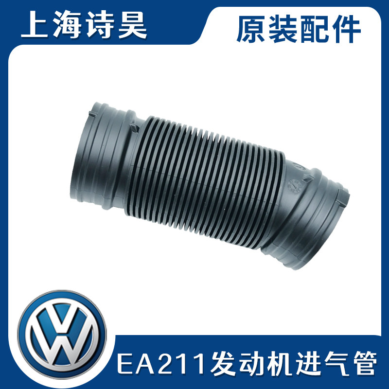 速腾奥迪A3凌渡高尔夫7途安速派新明锐1.4T空滤进气管软管进气管
