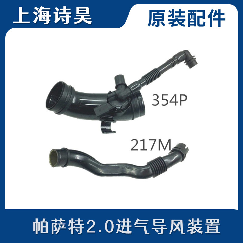 适配帕萨特B5领域新领驭2.0废气管导风装置进气管节气门连接管