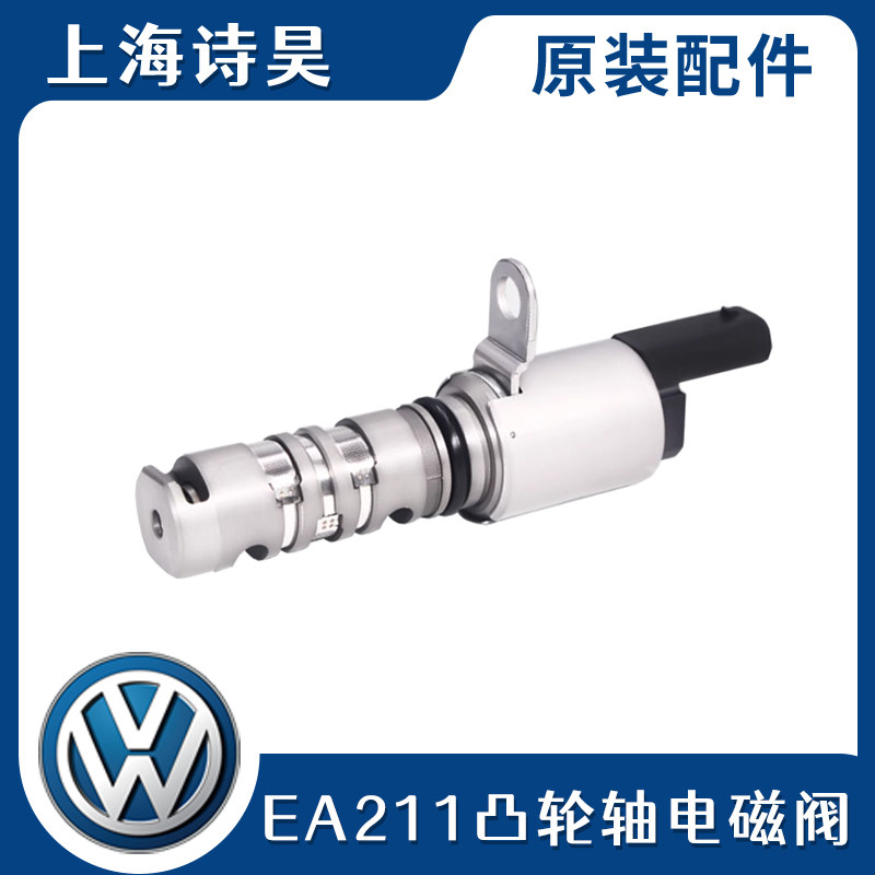 适配新桑塔纳POLO朗逸晶锐昕锐宝来捷达凸轮轴控制阀电磁阀传感器