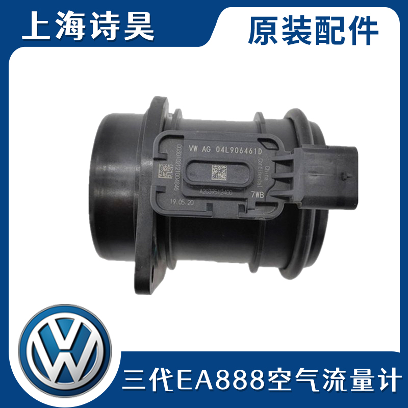 适配新迈腾B8L途探岳CC新帕萨特凌度途观L奥迪Q5A4LA6L空气流量计