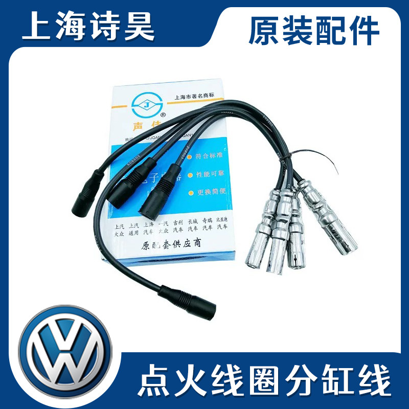 适配老款帕萨特b5领驭高压线