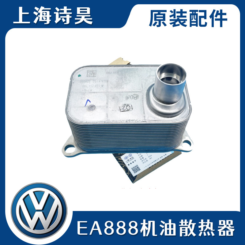 适配速腾迈腾高尔夫6GTI新帕萨特途观昊锐机油散热器机油冷却器