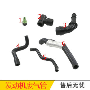 适配老款宝来途安速腾1.8T发动机废气管总成刹车真空管单向阀软管