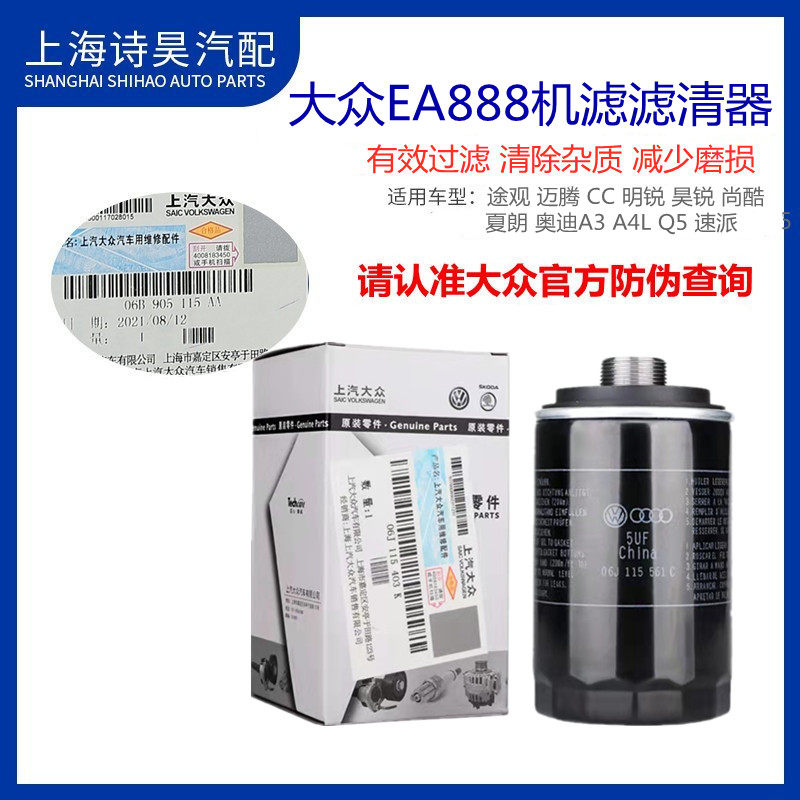 适配途观迈腾CC新帕萨特明锐速腾昊锐速派尚酷野帝机油滤芯滤清器