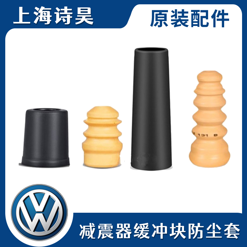 适配老款奥迪C5A6帕萨特B5新领驭前后减震缓冲胶块减振防尘套罩子