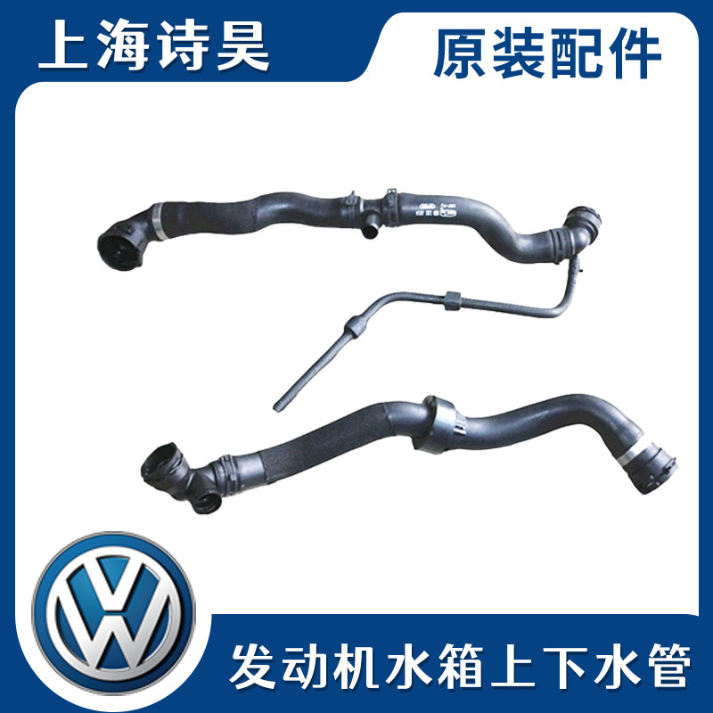 适配途观新帕萨特迈腾CC明锐昊锐1.8T2.0T水箱上下水管冷却管总成