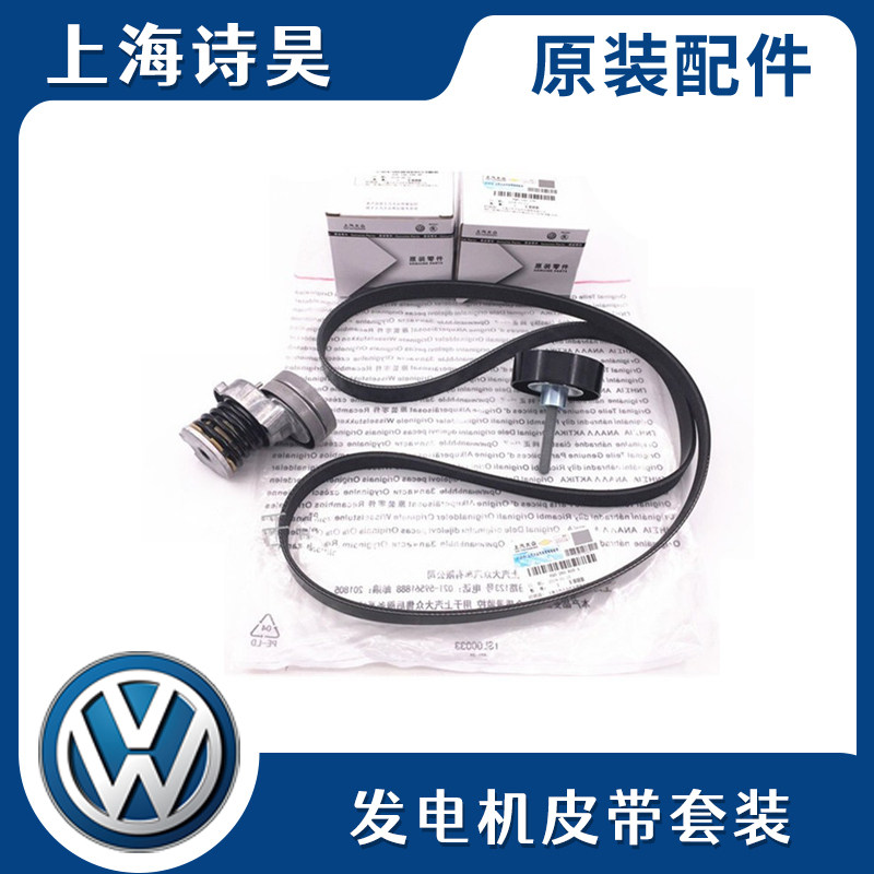 适配宝来朗逸速腾高尔夫明锐晶锐波罗发电机皮带涨紧轮惰轮张紧器