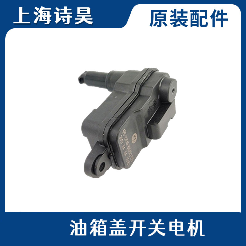 大众朗逸PLUS途观途岳途铠途昂速腾宝来油箱盖电机马达控制锁开关