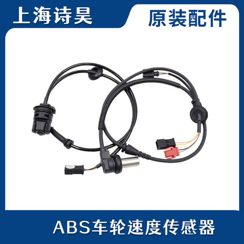 适配老款奥迪C5A6 帕萨特B5领驭前后车轮传感器ABS转速车速传感器
