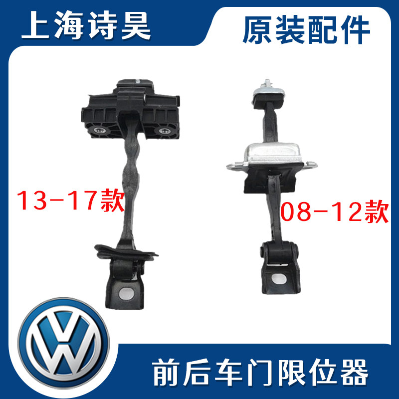 适配于08-17新老款朗逸车门限位器/车门铰链限位器车门限定器总成