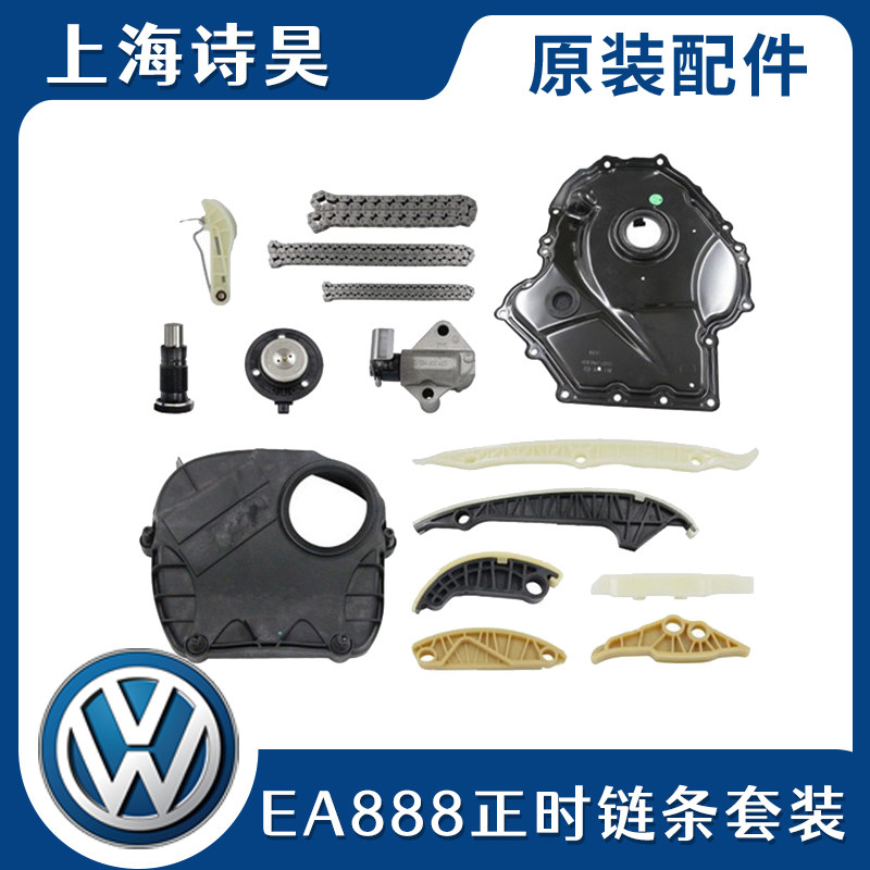 适配CC迈腾昊锐尚酷新帕萨特途观正时链条套装时规涨紧器正时上盖
