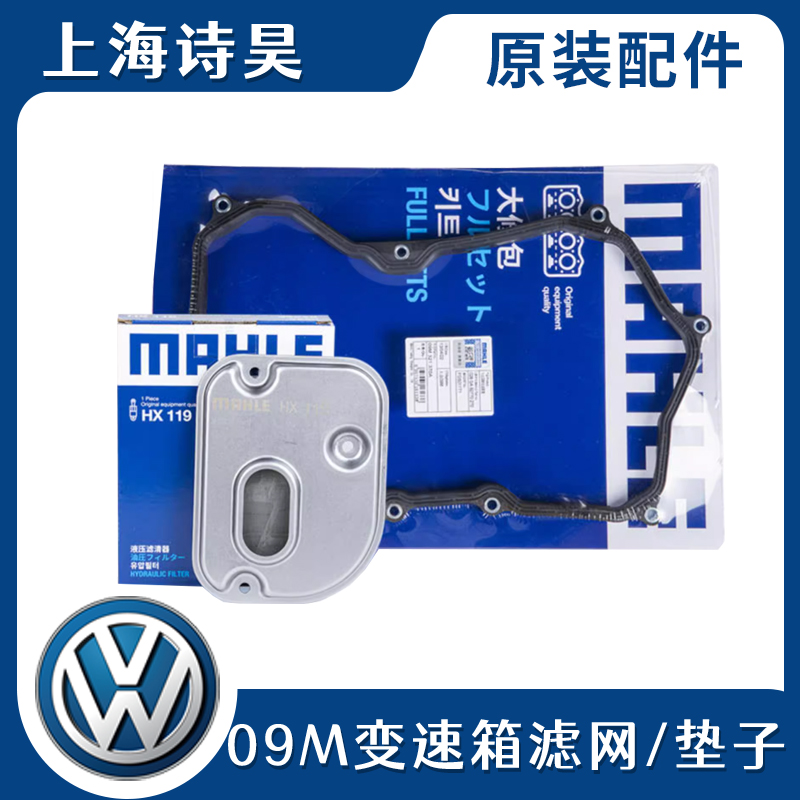 适配途观途欢09M变速箱油底壳自动波箱滤网波箱垫自波箱油底壳垫