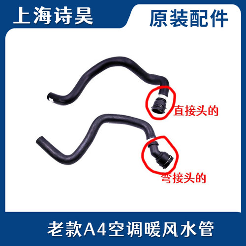 适配奥迪A4 A4B6B7 暖风水管 暖风进水管 回水管 暖风水箱连接管