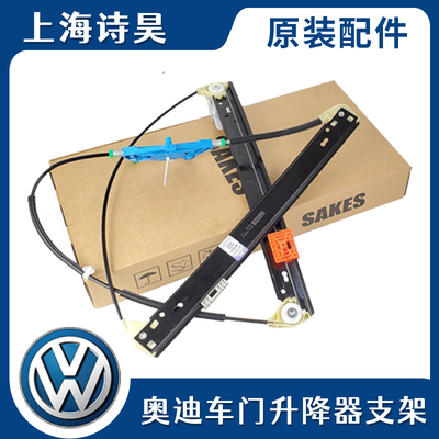适配奥迪A6L/A4L/Q5 B7/B8C5C6C7玻璃升降器汽车电动门窗升降支架