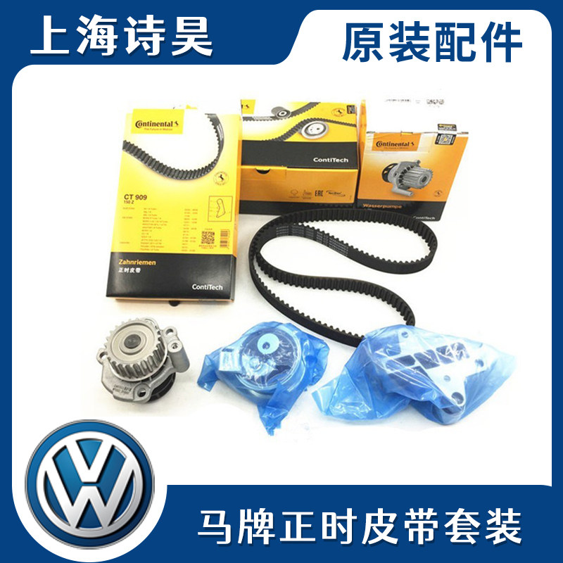 适配奥迪A6A4帕萨特B5领驭宝来1.8T正时涨张紧器涨紧轮套装皮带