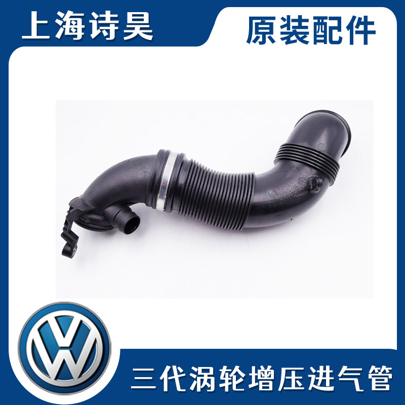 适用于迈腾B8L全新CC凌度新帕萨特途岳速派途观L涡轮增压管进气管