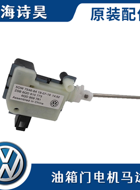 适配08-17新老朗逸朗行朗境油箱锁控制电机机电单元油箱外盖电机