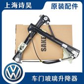 适配大众15 凌渡高尔夫6凌度玻璃升降器汽车电动门窗升降支架 17款