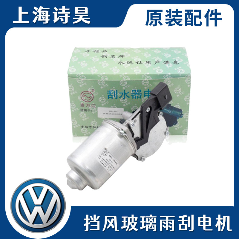 适配新桑塔纳新捷达新速腾新波罗POLO雨刮雨刷电机马达连动联动杆