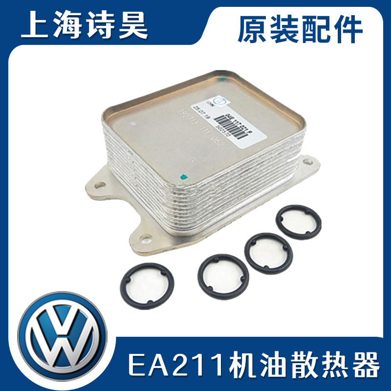 大众新捷达新桑塔纳昕锐速腾凌渡波罗朗逸新明锐机油散热器密封圈