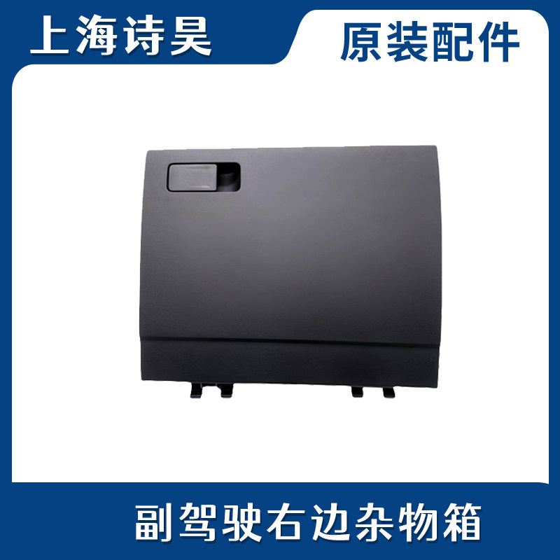 大众凌度渡朗逸PLUS仪表台副驾驶右杂物箱置物储物箱阻尼手套箱盒