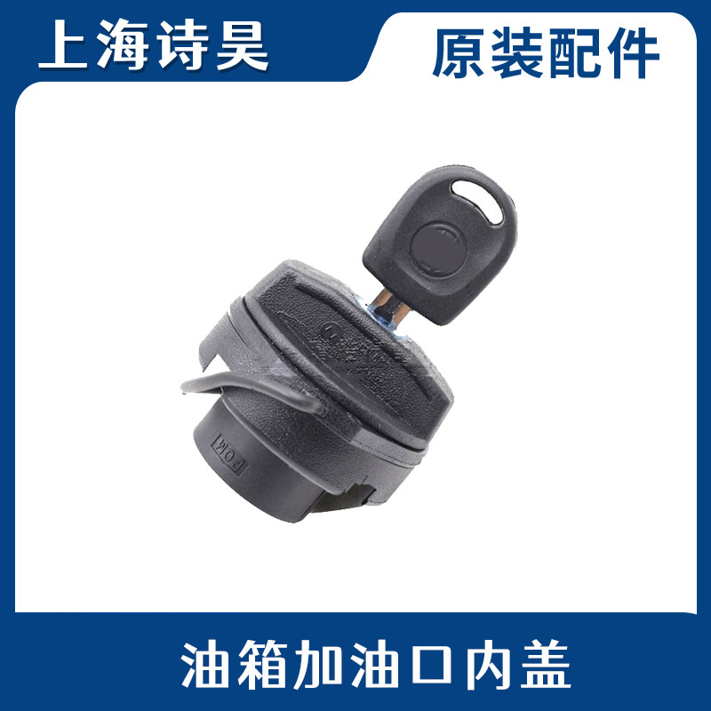 适配新桑塔纳浩纳新捷达昕锐晶锐昕动加油口盖汽油箱盖油箱锁内盖