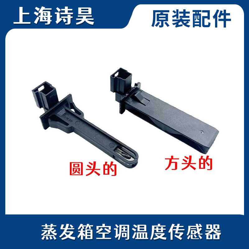 途观L全新速腾明锐速派凌渡途昂迈腾途岳Q3蒸发箱空调温度传感器