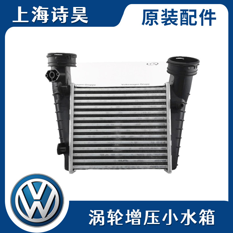 适配帕萨特B5领驭新领域 奥迪C5A6 1.8T 涡轮增压器小水箱中冷器