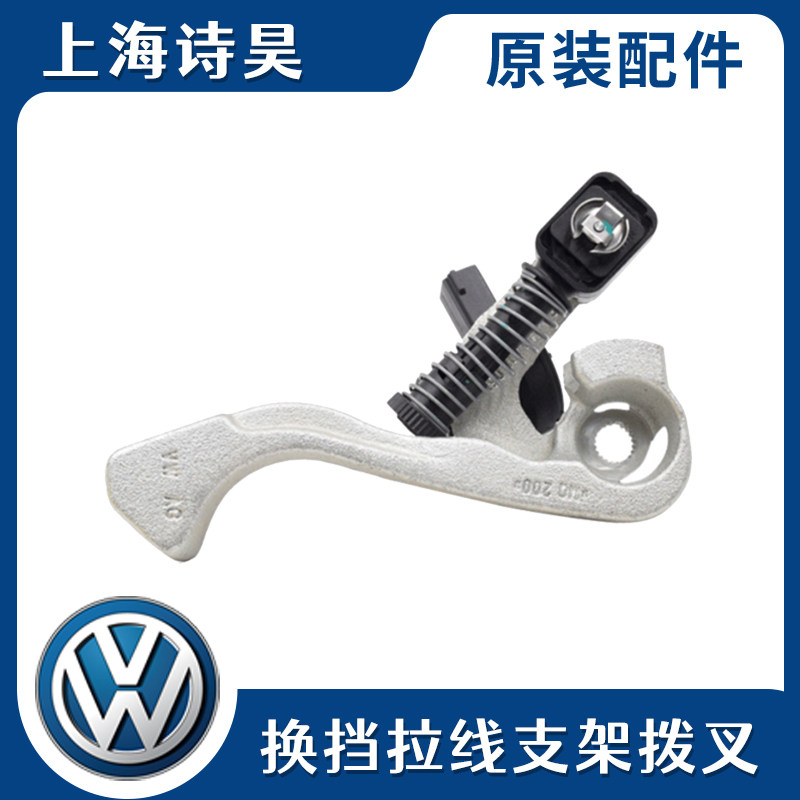 适配波罗晶锐新桑塔纳新捷达昕锐变速箱换挡杆换档拨叉拉线支架