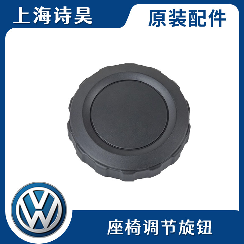 途昂X凌度新帕萨特凌渡途观L迈腾高尔夫7座椅手轮座椅旋钮调节器
