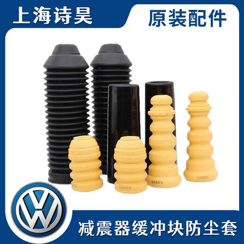 适配新桑塔纳捷达高4朗逸朗行宝来昕锐动后减震器防尘缓冲胶套块