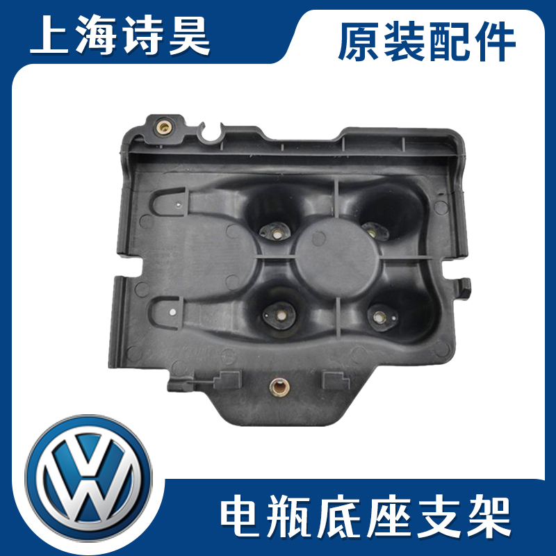 适配08-18款新宝来蔚领朗行朗境朗逸电瓶底座蓄电池托架固定支架