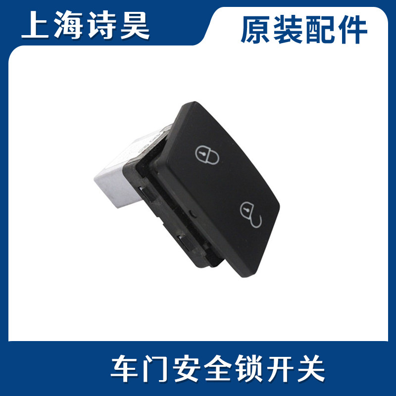 09-15款斯柯达昊锐速派门锁安全开关闭锁控制器中控锁安全开关