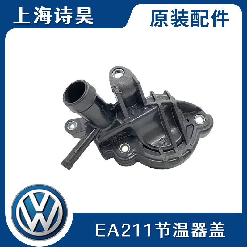 新桑塔纳/新捷达/新朗逸/昕锐/浩纳水泵盖水泵壳体节温器盖水泵盖