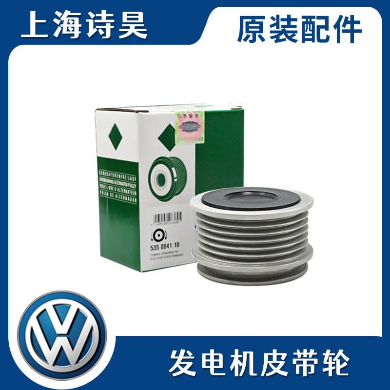 适配迈腾CC速腾GTI新帕途观明锐1.8T2.0T发电机皮带轮轴承单向轮