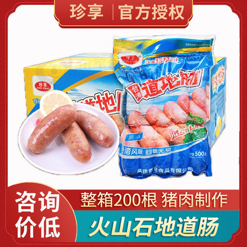 珍享台湾道地肠200根热狗香肠