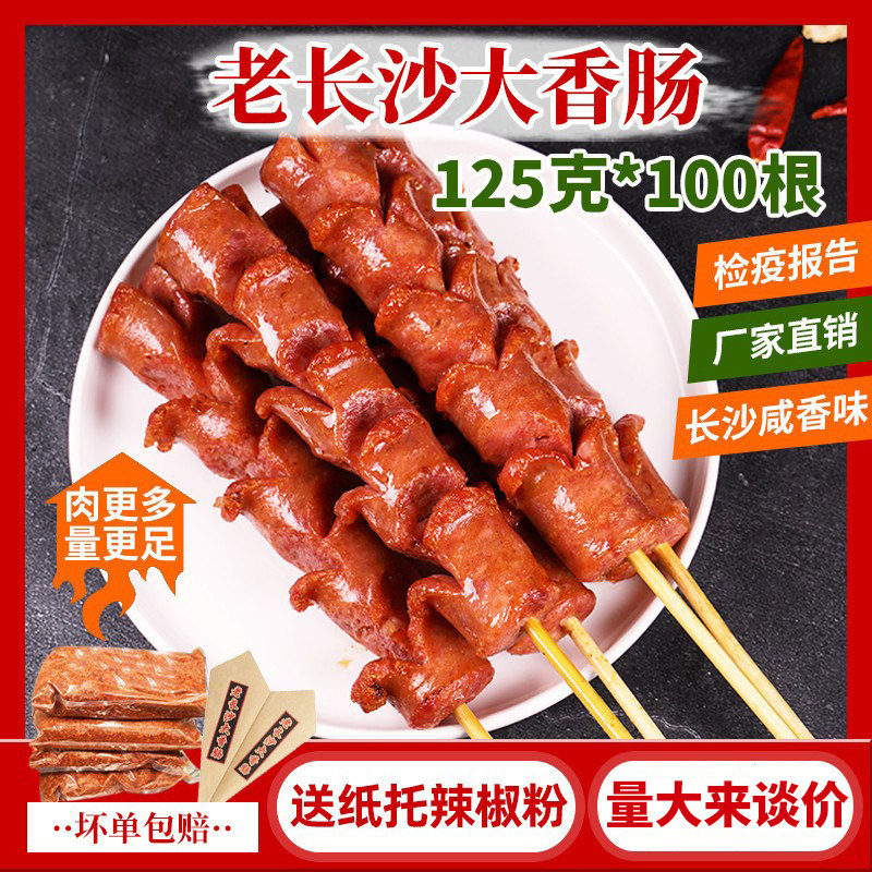 溢香香老长沙开花大香肠125g*100支烧烤肠猪肉肠霸王肠商用整箱批,粮油调味/速食/干货/烘焙,香肠/腊肠/烤肠,淘宝优惠券,粉丝福利购,淘宝优惠卷