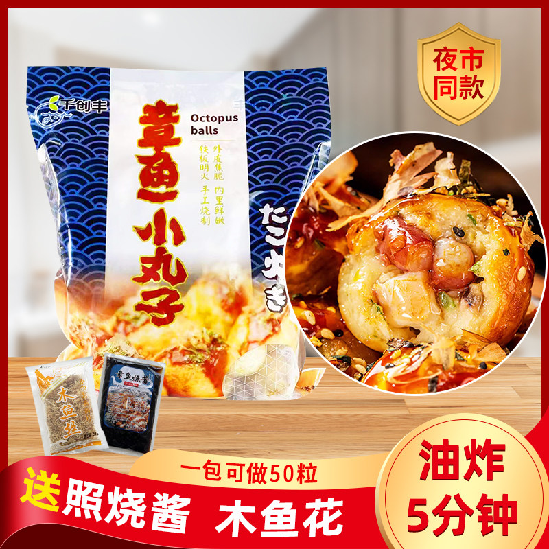 丰滋雅章鱼小丸子半成品 章鱼粒速冻章鱼烧樱桃小丸子加热即食