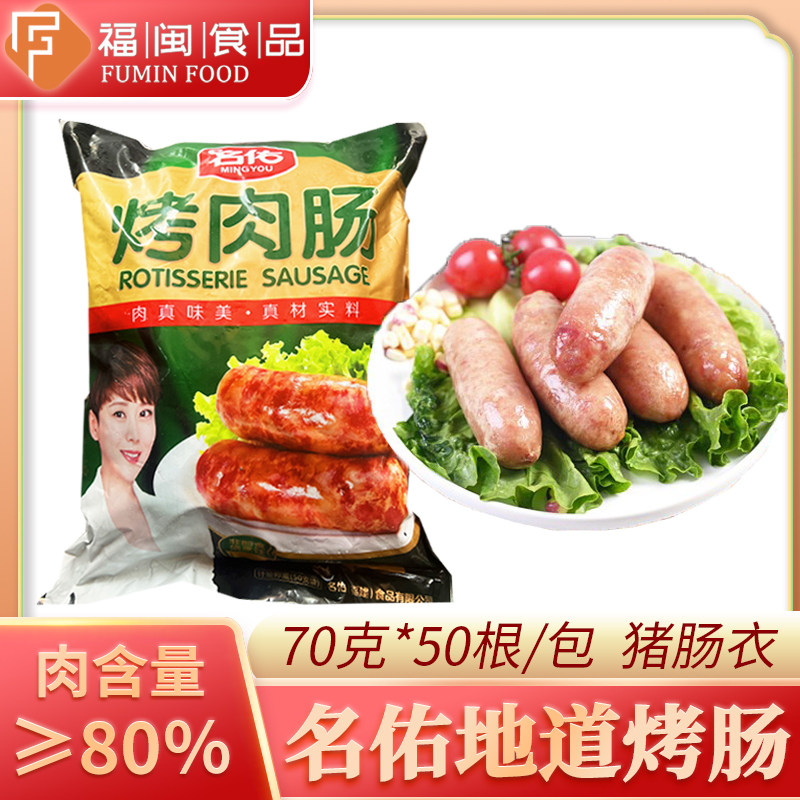 地道肠名佑商用火山石烤肠纯肉肠