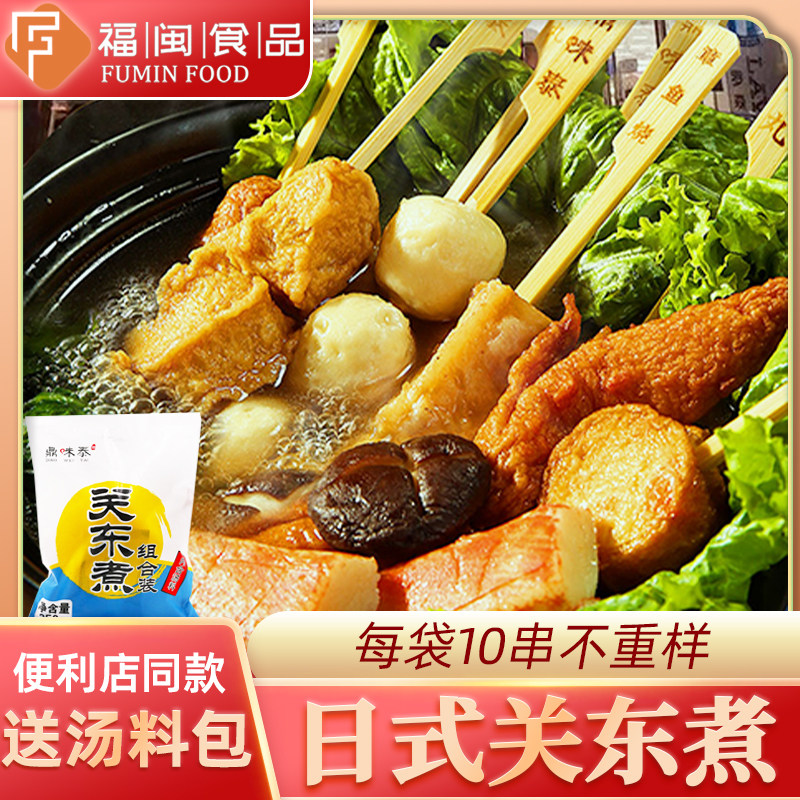 鼎味泰关东煮食材商用日式组合装串串火锅丸子鱼丸便利店同款