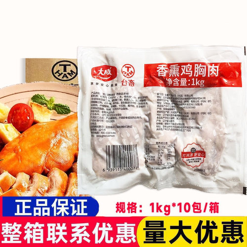 大成香熏鸡胸肉商用整箱