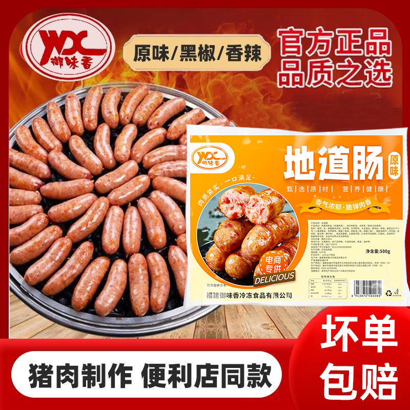 御味香地道肠纯肉肠便利店同款