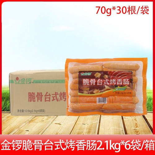 金锣脆骨台式烤香肠70g*180支脆骨烤肠冷冻香肠热狗肉肠早餐整箱