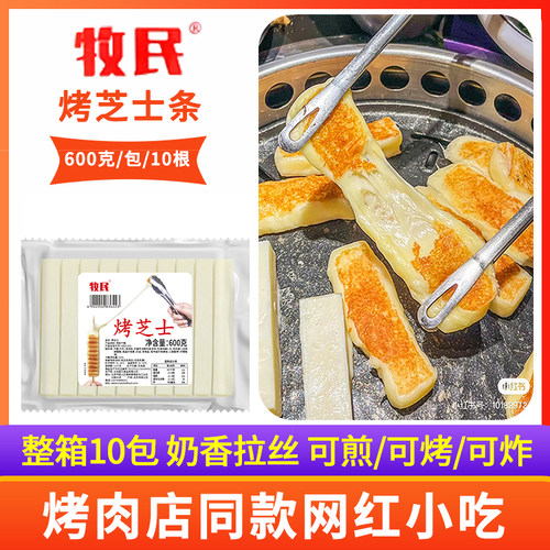 牧民韩国烤芝士条烤肉店同款
