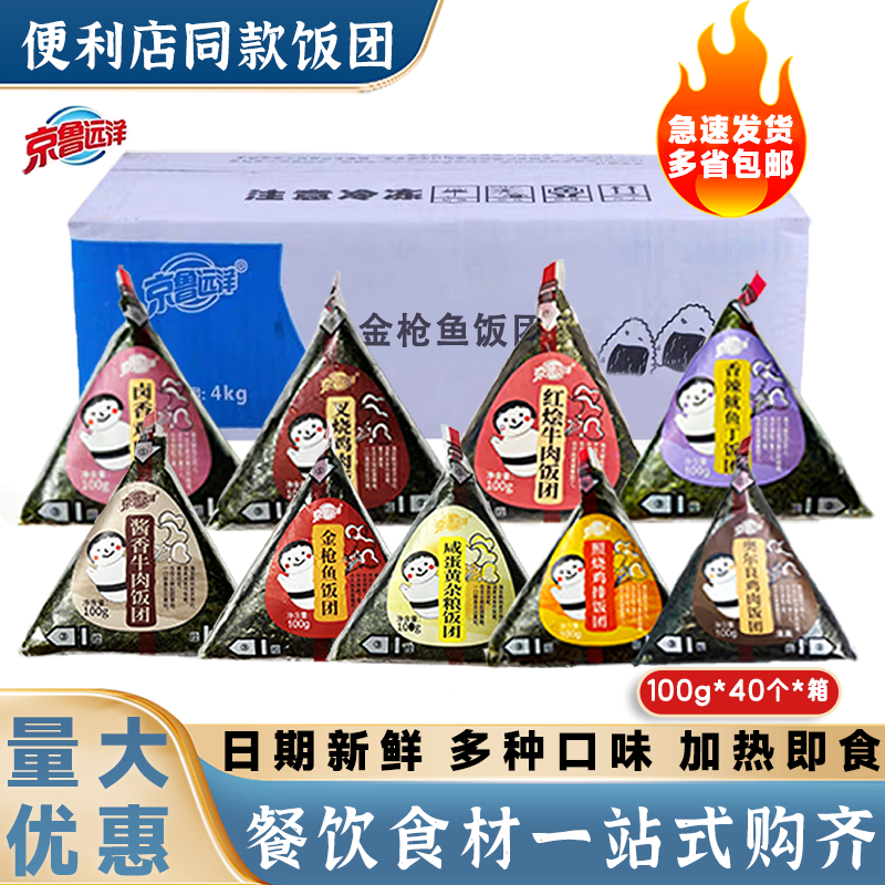 京鲁远洋金枪鱼饭团便利店同款