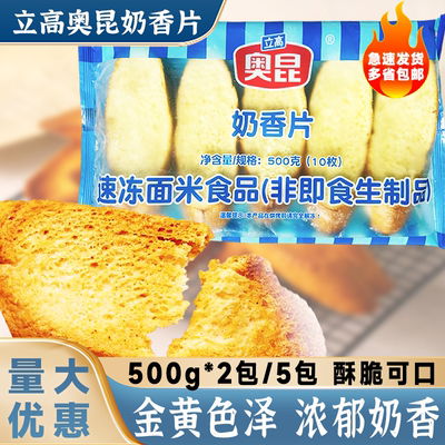 奥昆法式奶香片500g10枚