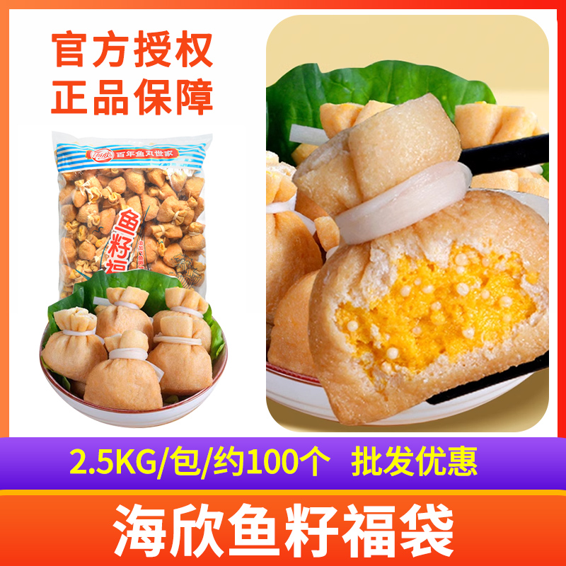 海欣鱼籽福袋商用火锅食材麻辣烫
