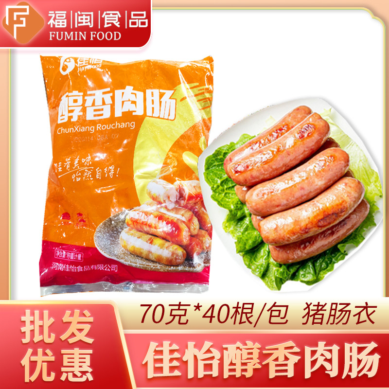 佳怡醇香肉肠原味冷冻地道火山石