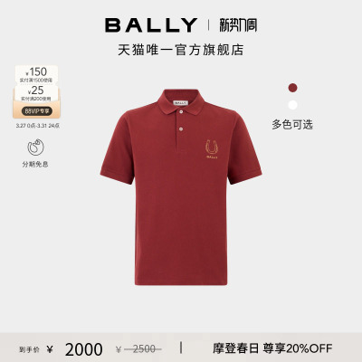 【新品】BALLY巴利26春夏红色棉质男士polo衫6314546